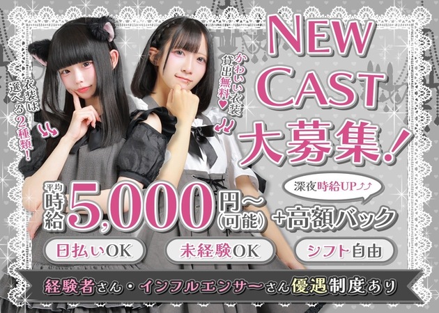 cafe＆bar chapo 職種：カウンターレディ

・オリジナル衣装で仕事しましょう
(2種類の制服から毎日気分によって選べます、貸し出し料は無料)

・カウンター越しのお仕事なので安心
(お客様とのアフターや同伴も・一切なし)

・連絡先の強制はありません
(電話番号やLINE交換を含む)
