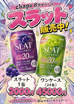🍇スラット販売中&限定フードおにぎり🍙