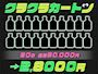 ピックアップニュース 【7月】クラクラカートン💫がオトクに