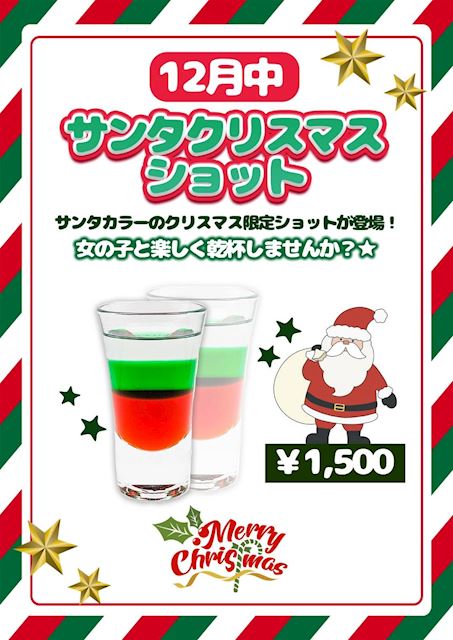 22年12月30日のイベント サンタクリスマスショット ロゼ ド マリーアントワネット Cafe Bar Chapo チャポ 池袋東口のコンカフェ ポケパラ