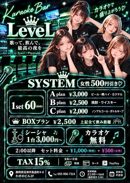 ピックアップニュース 【料金システム】