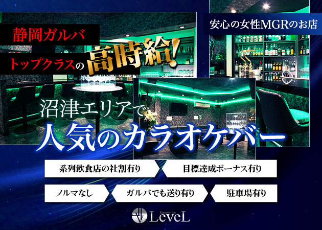 LeveL 職種：カウンターレディ