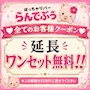 ピックアップニュース 全てのお客様対象♥️8月16日まで