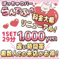 ぽっちゃりバー らんでぶぅ - 古河・東口のぽっちゃりバー