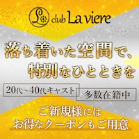 club La viere의 공식 사이트 이미지