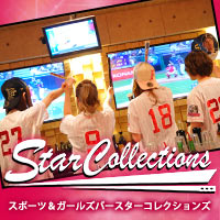 スターコレクションズ の公式サイト画像