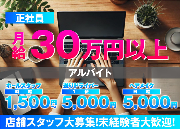 「CLUB SEASONS(夜)」スタッフ求人