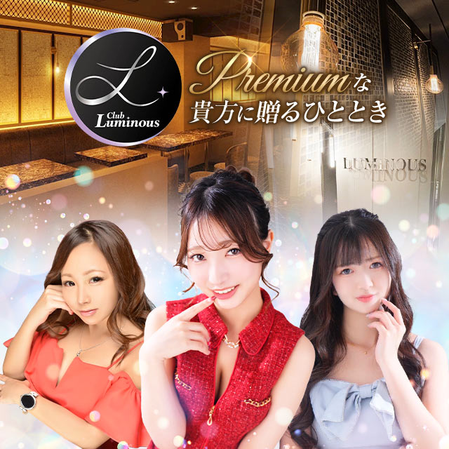 Club Luminous - 千葉・富士見町のキャバクラ
