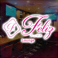 Lounge Feliz - 祗園のラウンジ