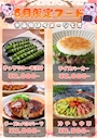ピックアップニュース 🌟6月限定フード&応援カクテル&まきごはん🌟