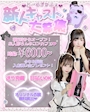 ピックアップニュース 【今月限定】NEWキャスト大大大募集‼️