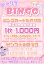 ピックアップニュース 🌟ドールズBINGO大会開催🌟