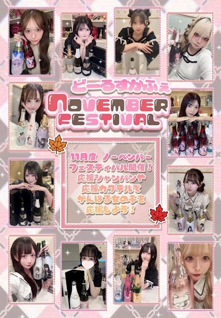 ピックアップニュース 🍁November Festival&11月限定シャンパン🍁