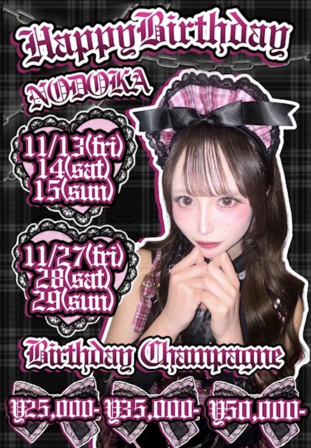 ピックアップニュース ✨🍰11月BD・周年🍰✨