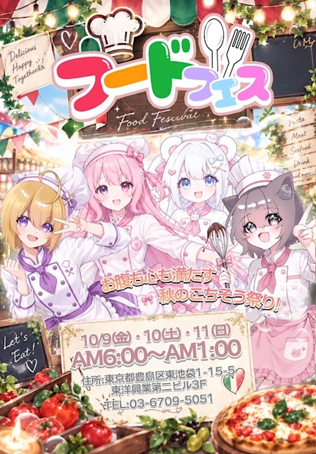 ピックアップニュース 🍽フードフェス🍽