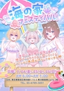 ピックアップニュース ⛱️🍉海の家フェスティバル🍉⛱️