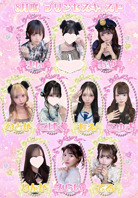 ピックアップニュース 🐇🌾8月プリンセスキャスト&September Festival🐇🌾