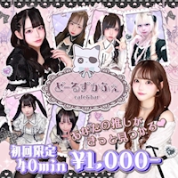 店舗写真 Cafe&Bar Doll's Cafe・ドールズカフェ - 池袋西口のコンカフェ