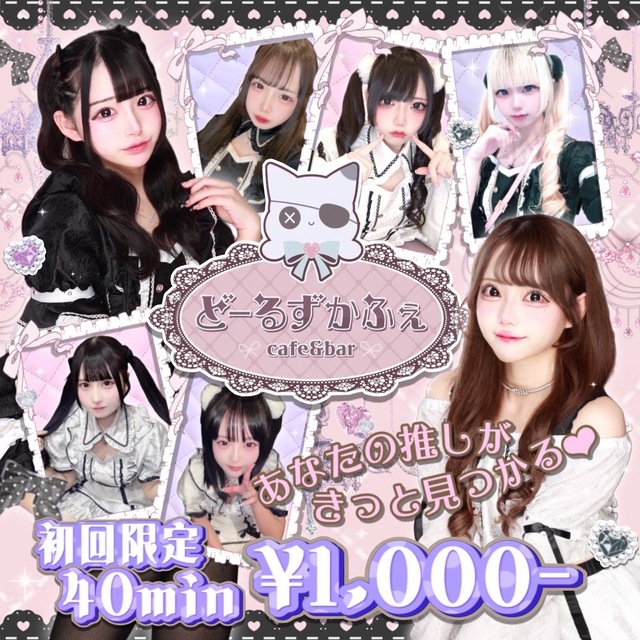 池袋エリアのコンカフェ おすすめ一覧 ポケパラ