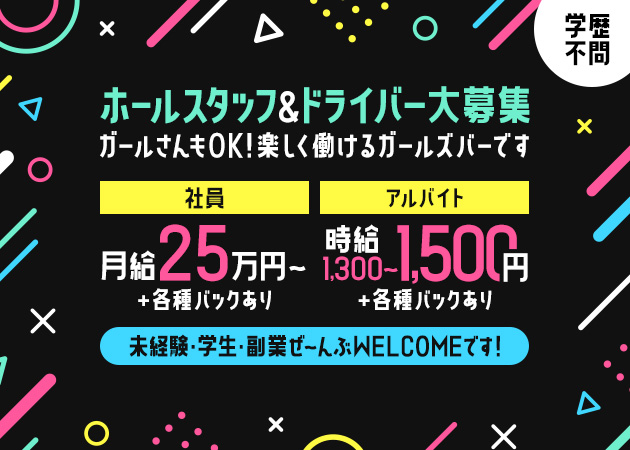 豊田のガールズバー求人/アルバイト情報「CAFE BAR DARTS」