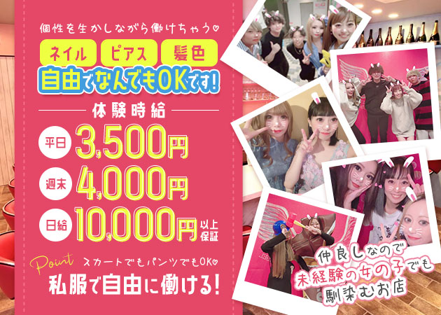 豊田ガールズバー求人 ポケパラ体入