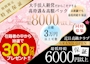ピックアップニュース 時給8.000円以上+バックあり☆体入随時受付中です！