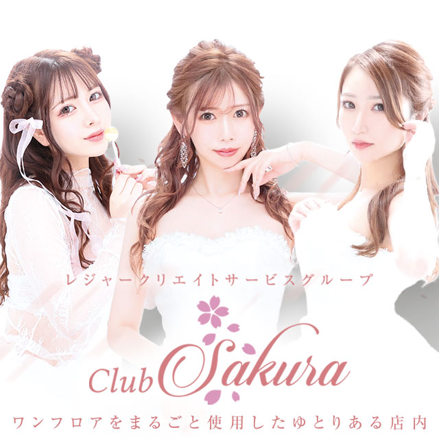 Club Sakura - 中洲のクラブ