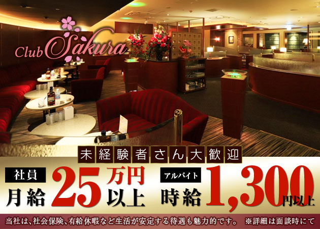 中洲のキャバクラ求人/アルバイト情報「Club Sakura【クラブさくら】（中洲）」