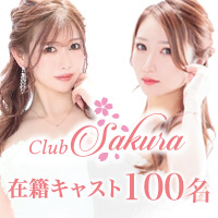 近くの店舗 Club Sakura
