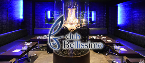 club Bellissimo・ベリッシモ - 広島市（流川）のキャバクラ