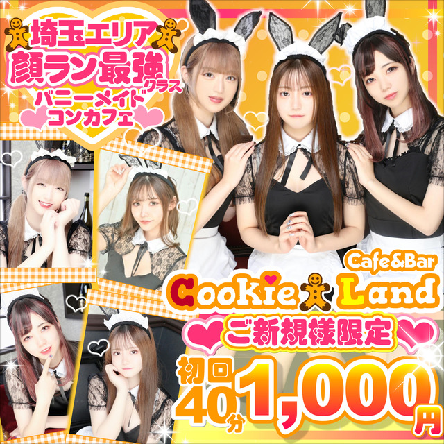 Cafe&Bar Cookie Land・クッキーランド - 西川口のガールズバー