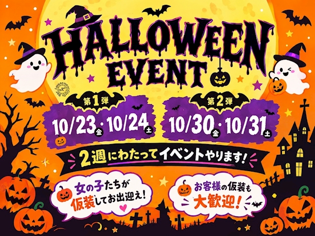 ピックアップニュース 🎃ハロウィンイベント開催🎃