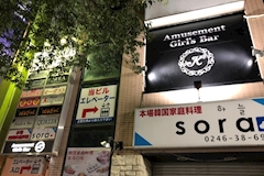 Amusement Bar K・ケー - いわき市・平のガールズバー 店舗写真