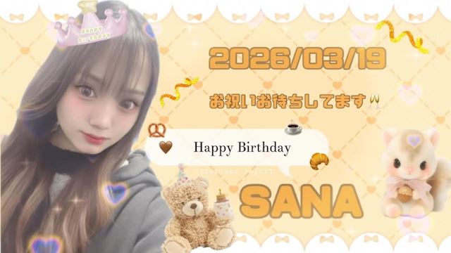 2026さなさんバースデー画像