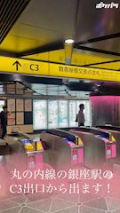 ピックアップニュース 銀座ONEへの道順🍑動画是非ご覧ください