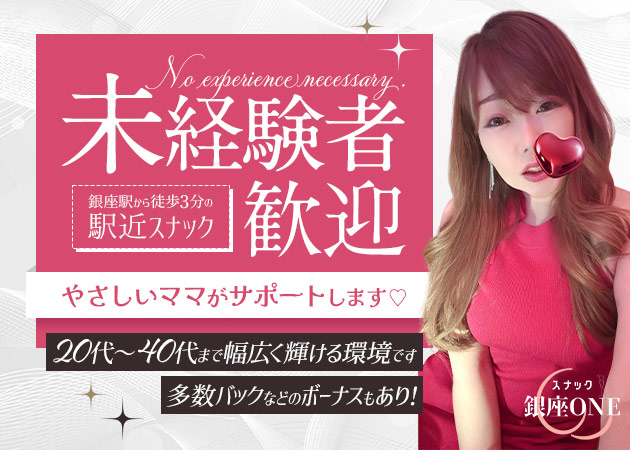 ONE 職種：(1)フロアレディ
(2)エスコート
