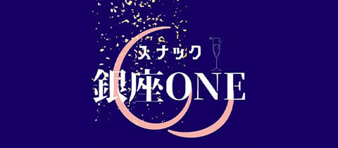 ONE・ワン - 銀座のパブ/スナック