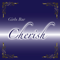 近くの店舗 Girls Bar Cherish