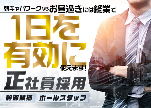 「CLUB RENATUS」スタッフ求人