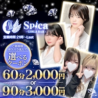 GIRLS BAR Spica - 南行徳のガールズバー
