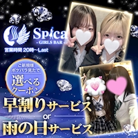 店舗写真 GIRLS BAR Spica・スピカ - 南行徳のガールズバー