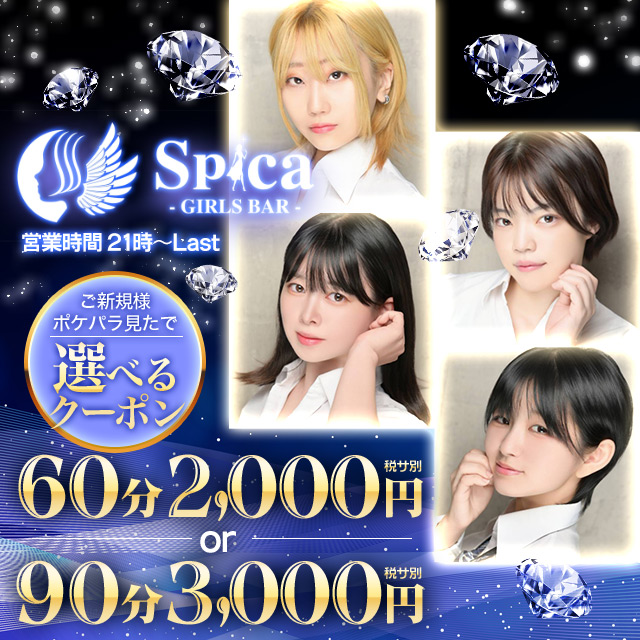 GIRLS BAR Spica - 南行徳のガールズバー