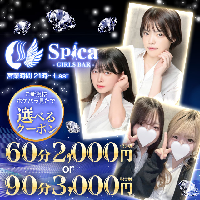 GIRLS BAR Spica - 南行徳のガールズバー