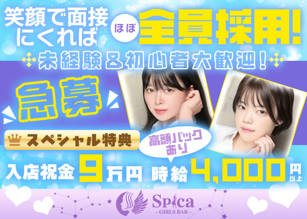 南行徳ガールズバー・GIRLS BAR Spicaの求人