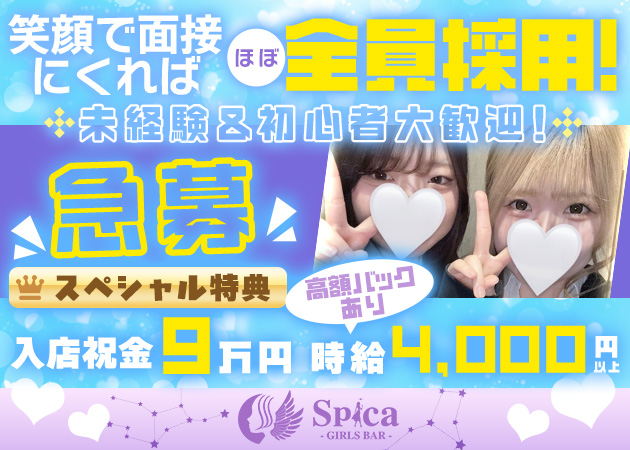 南行徳ガールズバー・GIRLS BAR Spicaの求人