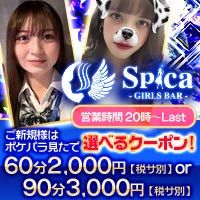 GIRLS BAR Spica - 南行徳のガールズバー