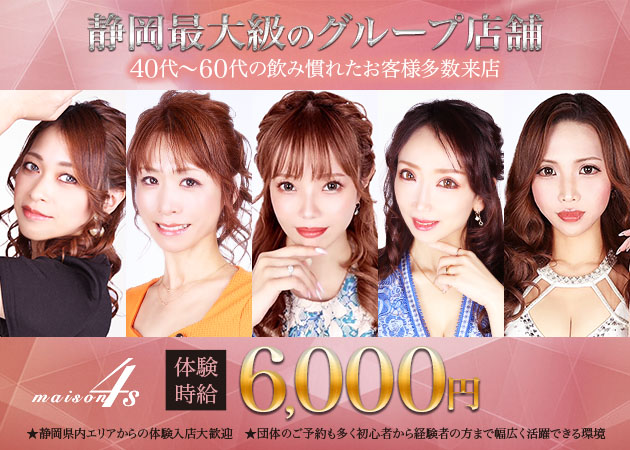 maison4S 職種:フロアレディ
