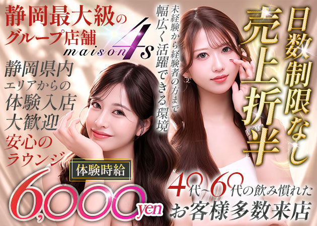 maison4S 職種：フロアレディ