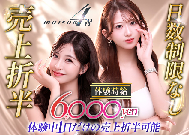 静岡 両替町クラブ/ラウンジ・maison4Sの求人