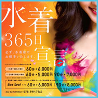 店舗写真 BEER BAR FLAMINGO・フラミンゴ - 三宮のガールズバー